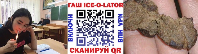 Гашиш Ice-O-Lator  Ясногорск 